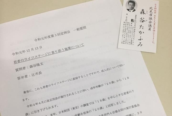 森谷たかふみ 代表質問